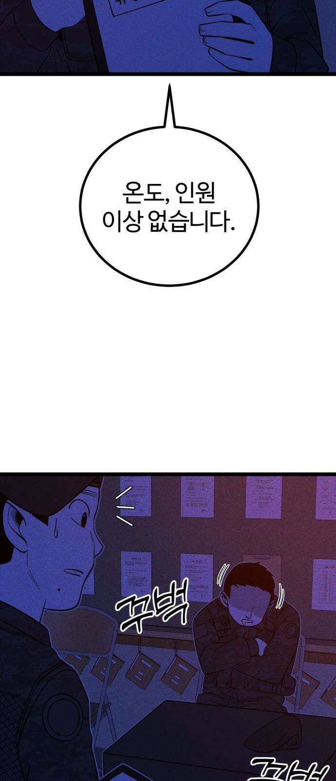 동반입대 11화 - 폐급 77