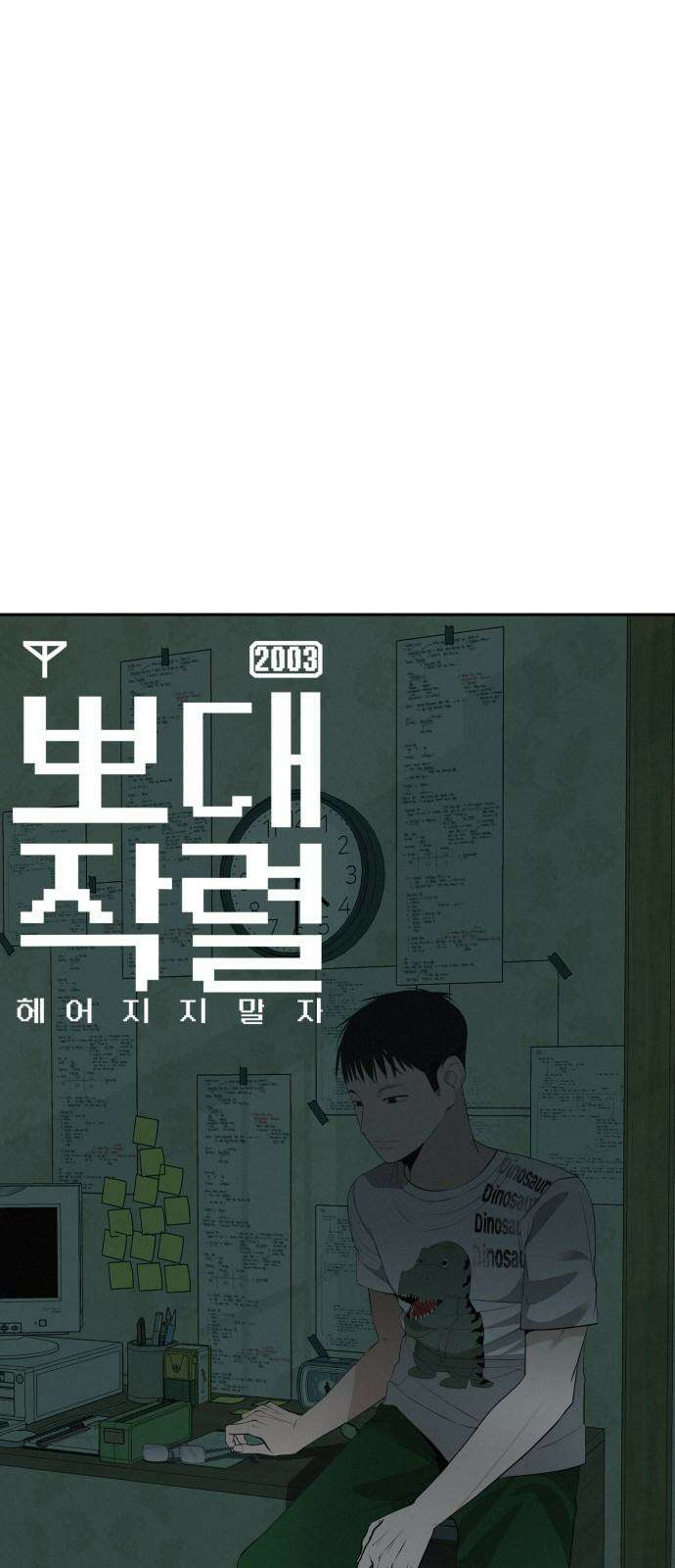 뽀대작렬 57화． 1등이 바라는 것 5
