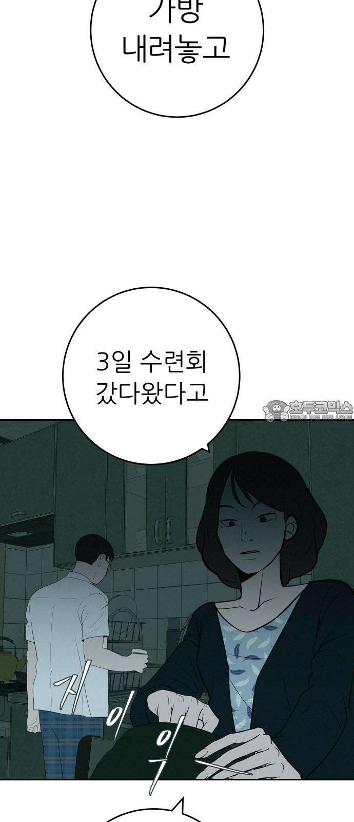 뽀대작렬 57화． 1등이 바라는 것 9