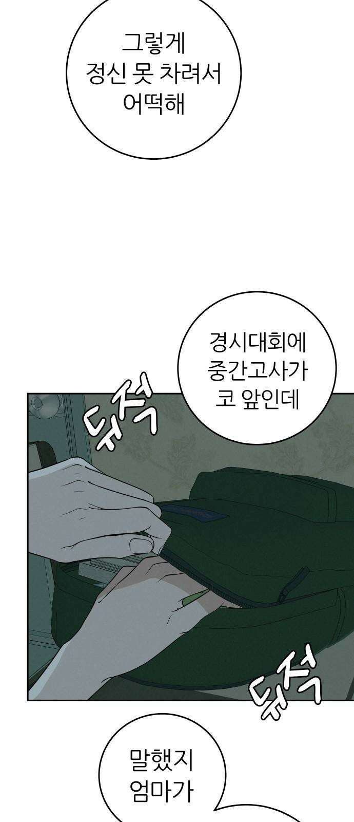 뽀대작렬 57화． 1등이 바라는 것 10