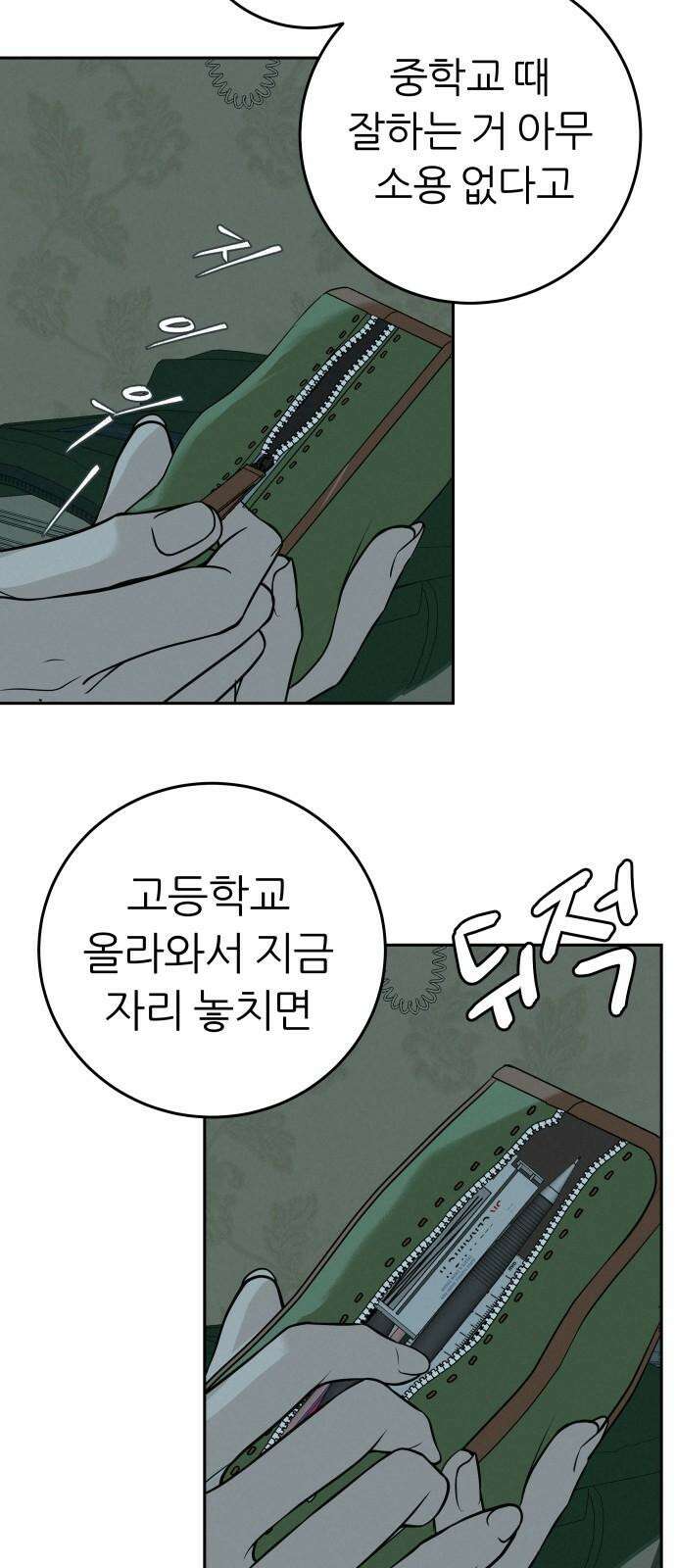 뽀대작렬 57화． 1등이 바라는 것 11