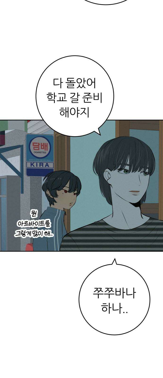 뽀대작렬 57화． 1등이 바라는 것 22