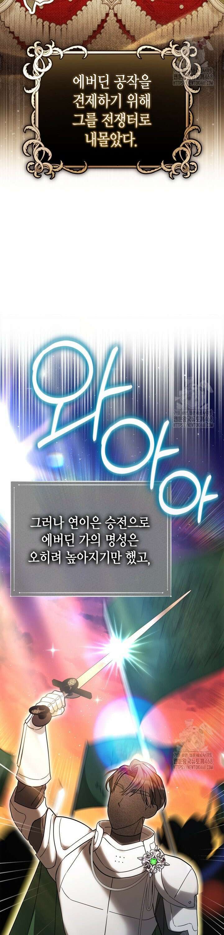 유령 공작의 딸이 되었다 2화 2