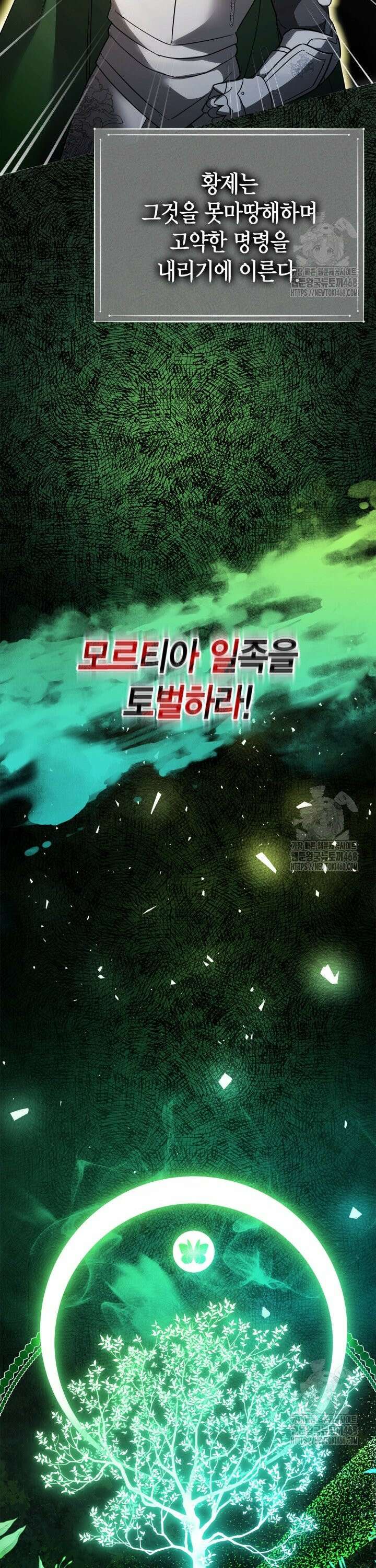 유령 공작의 딸이 되었다 2화 3