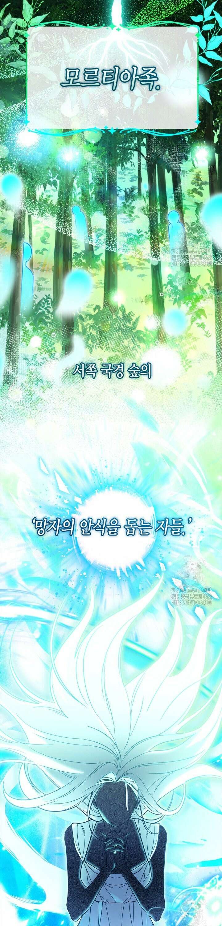 유령 공작의 딸이 되었다 2화 4