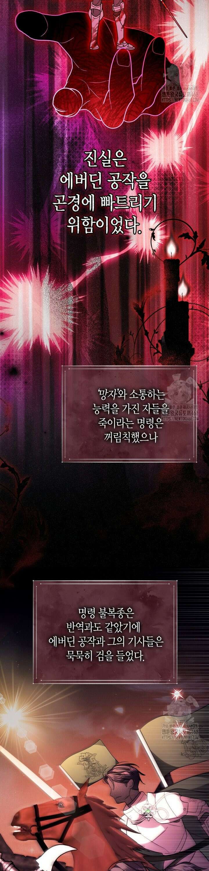 유령 공작의 딸이 되었다 2화 6