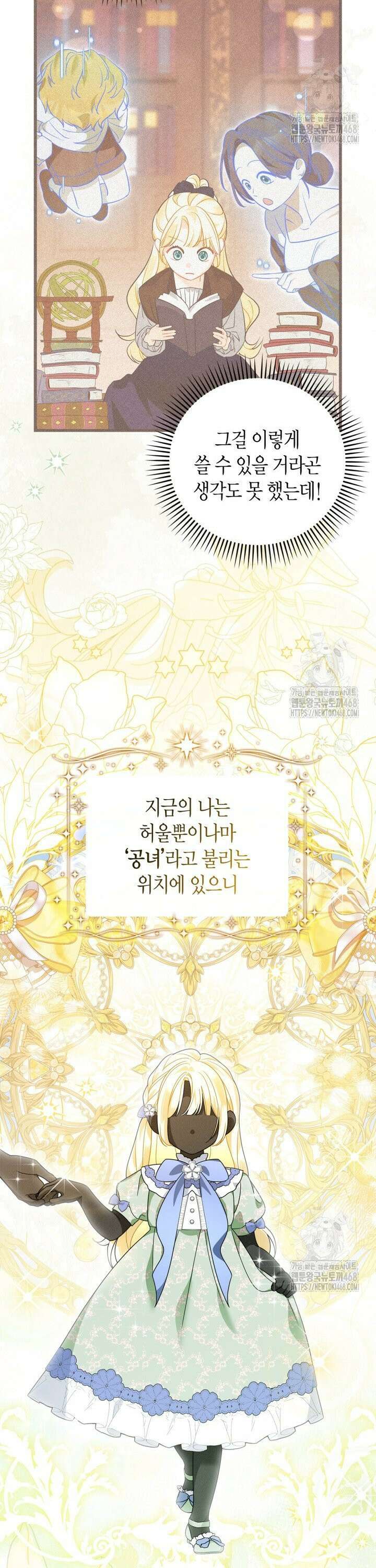 유령 공작의 딸이 되었다 12화 2