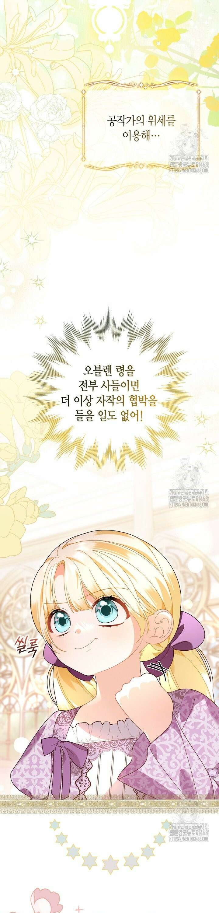 유령 공작의 딸이 되었다 12화 3