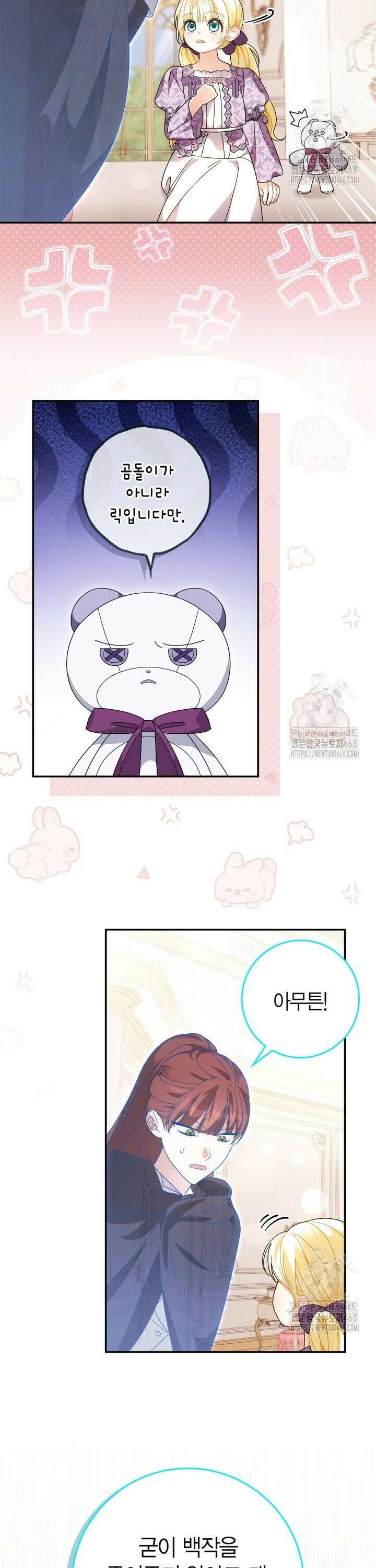 유령 공작의 딸이 되었다 12화 6