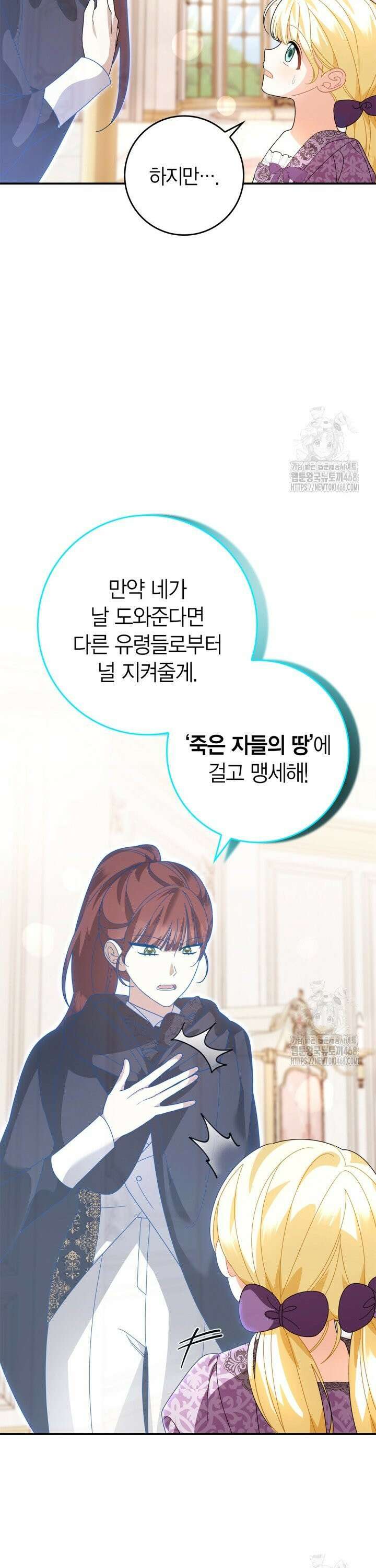 유령 공작의 딸이 되었다 12화 8