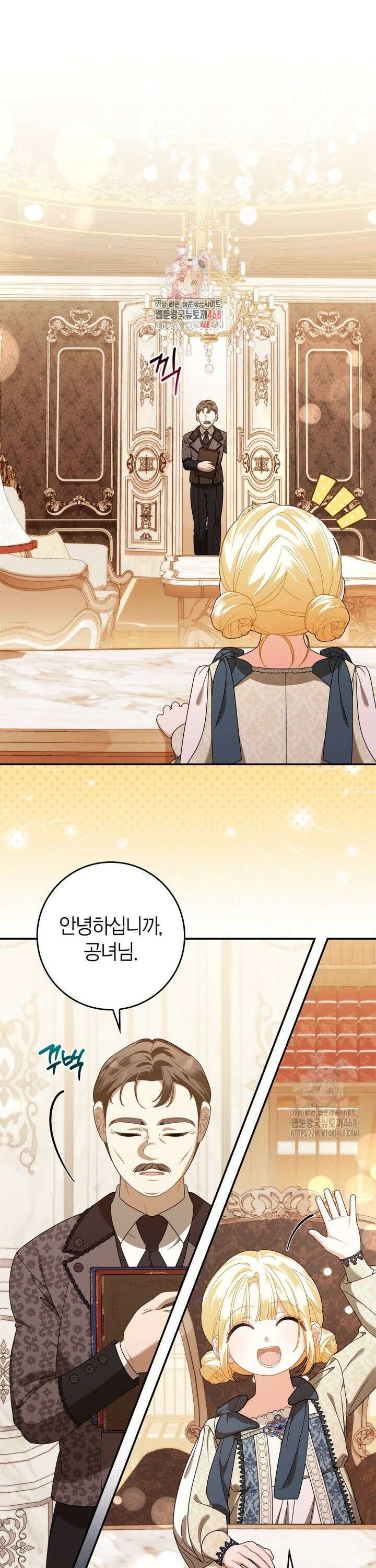 유령 공작의 딸이 되었다 17화 1