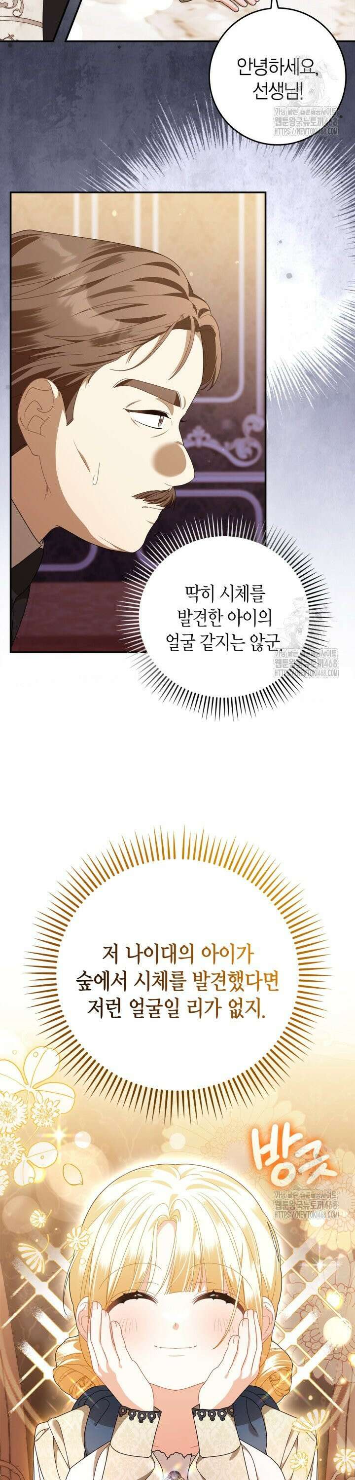 유령 공작의 딸이 되었다 17화 2