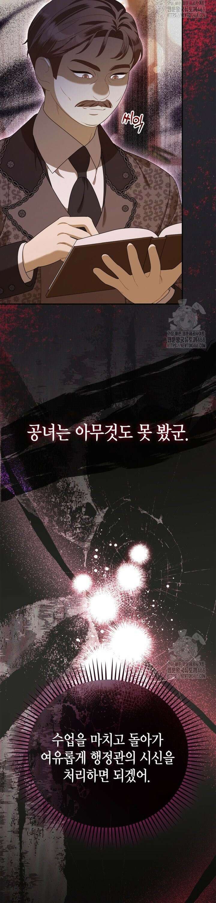 유령 공작의 딸이 되었다 17화 5