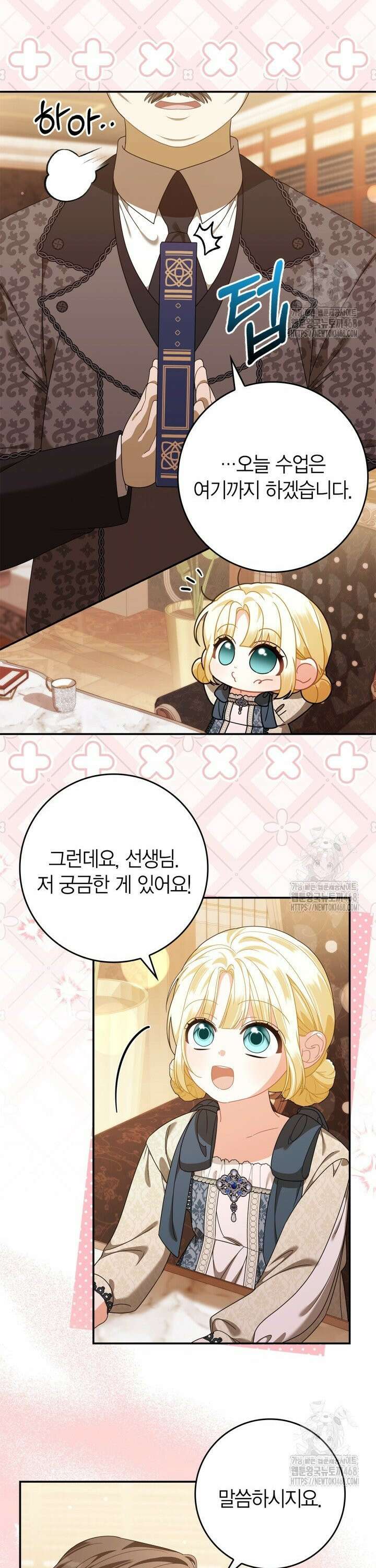 유령 공작의 딸이 되었다 17화 7