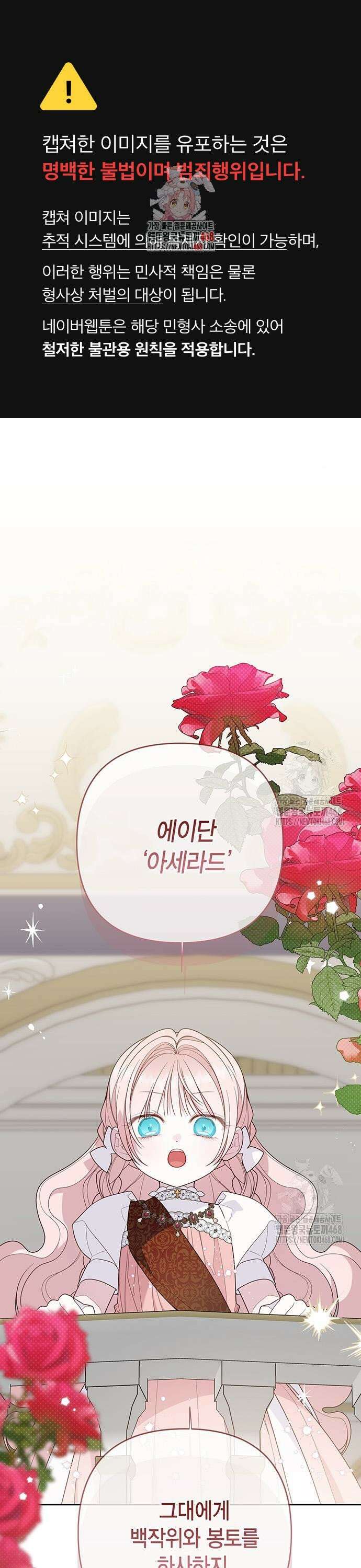 베이비 폭군 103화 1