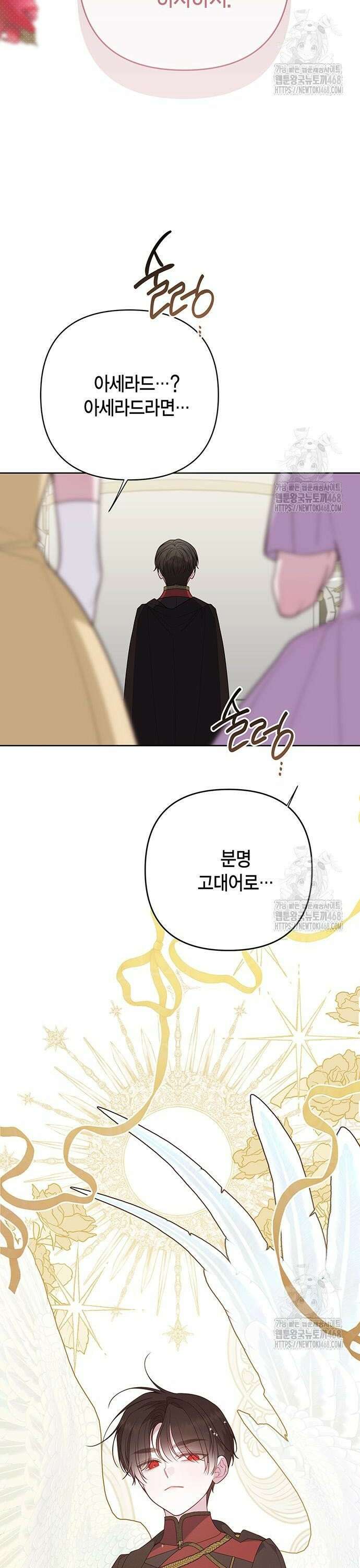 베이비 폭군 103화 2