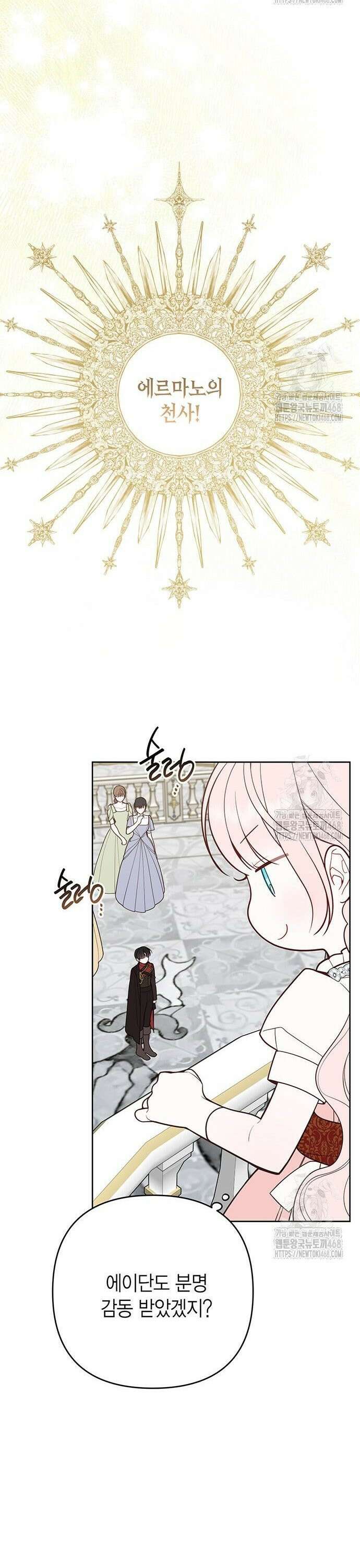 베이비 폭군 103화 4