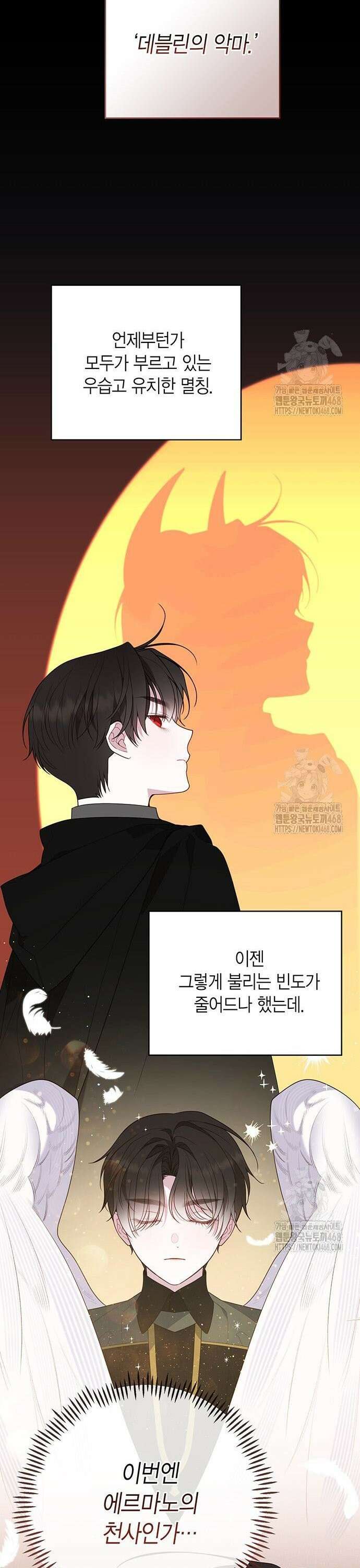 베이비 폭군 103화 8