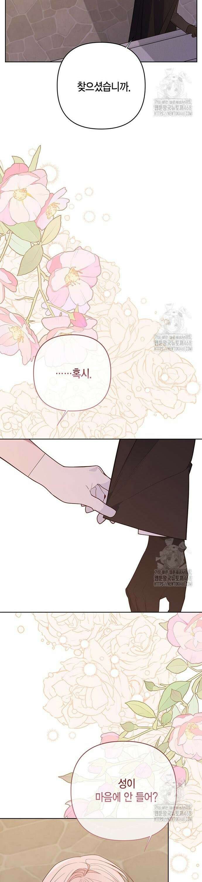 베이비 폭군 103화 10