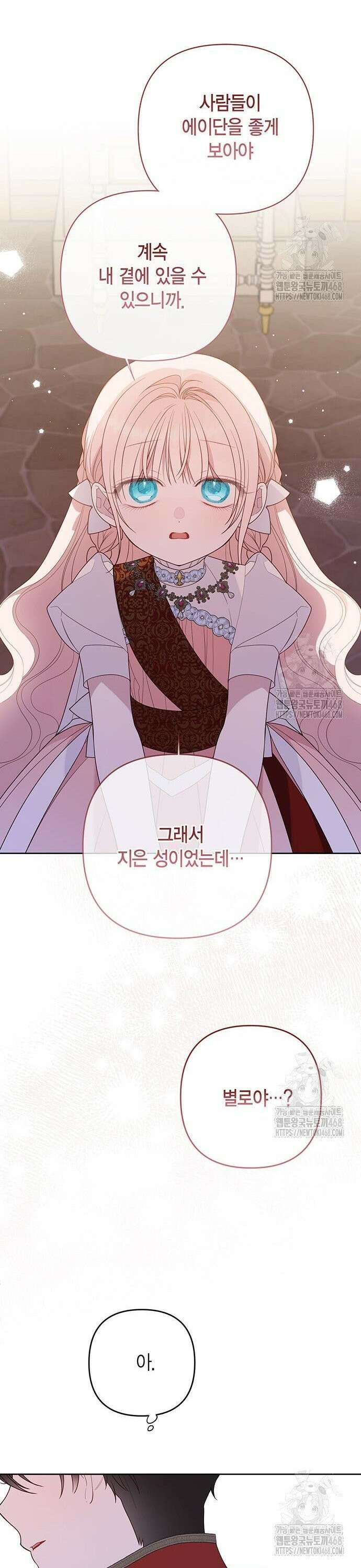 베이비 폭군 103화 12