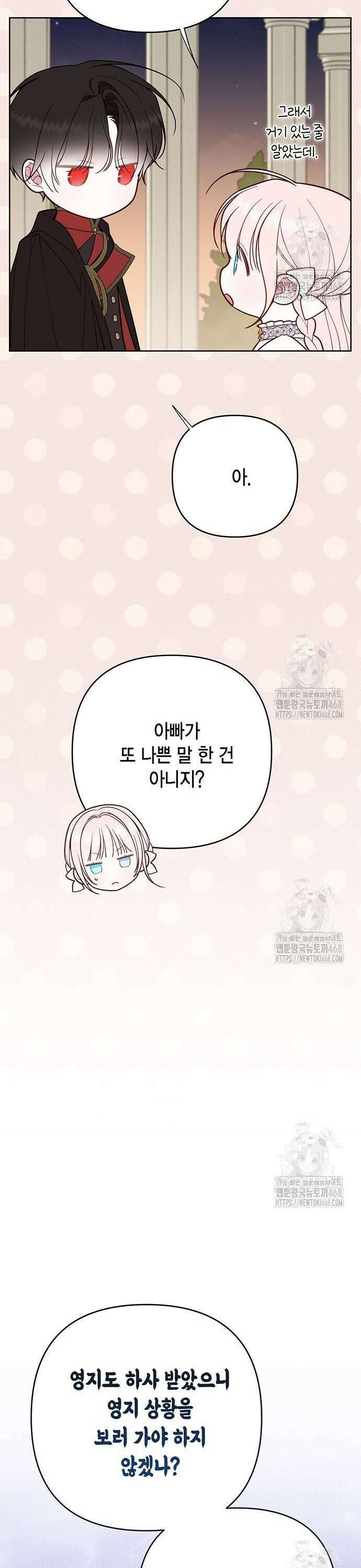 베이비 폭군 103화 16