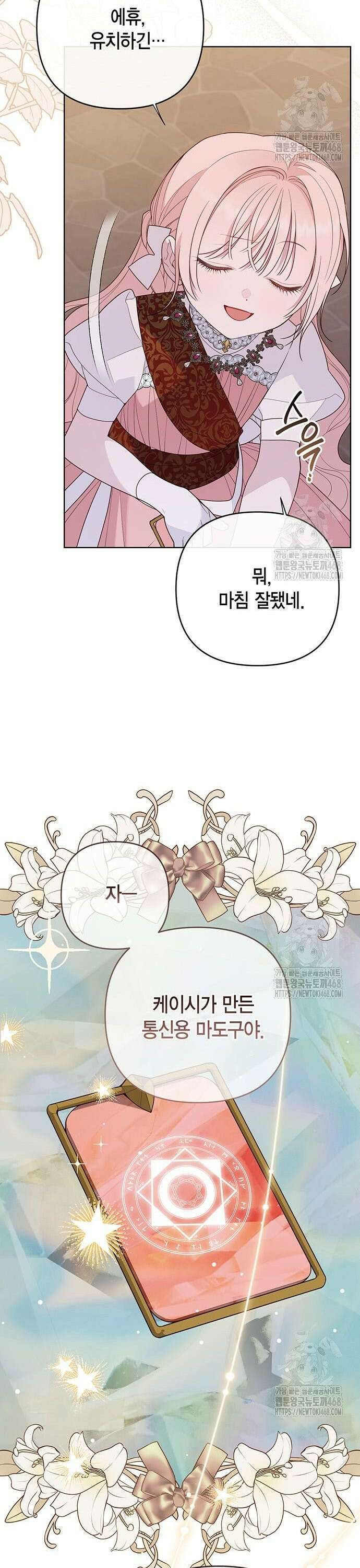 베이비 폭군 103화 18