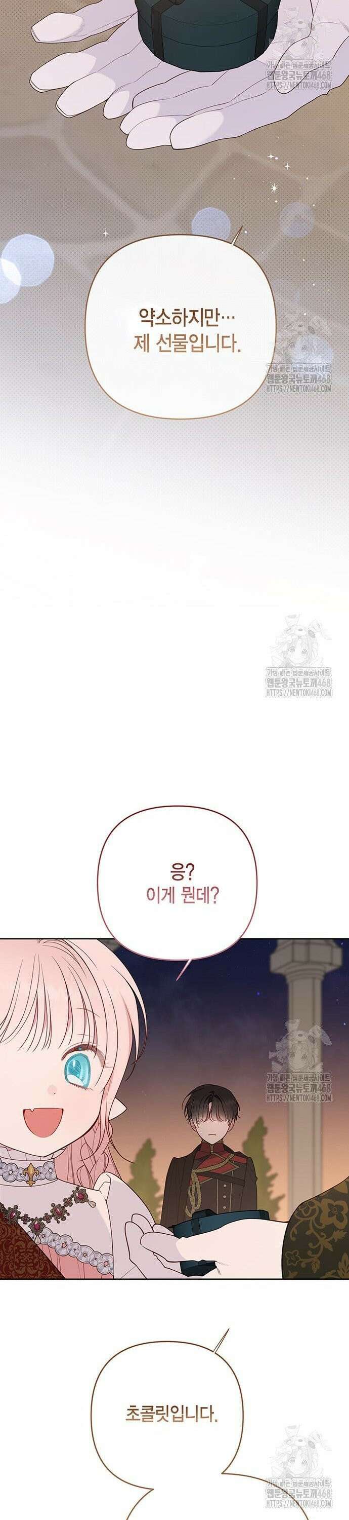베이비 폭군 103화 33