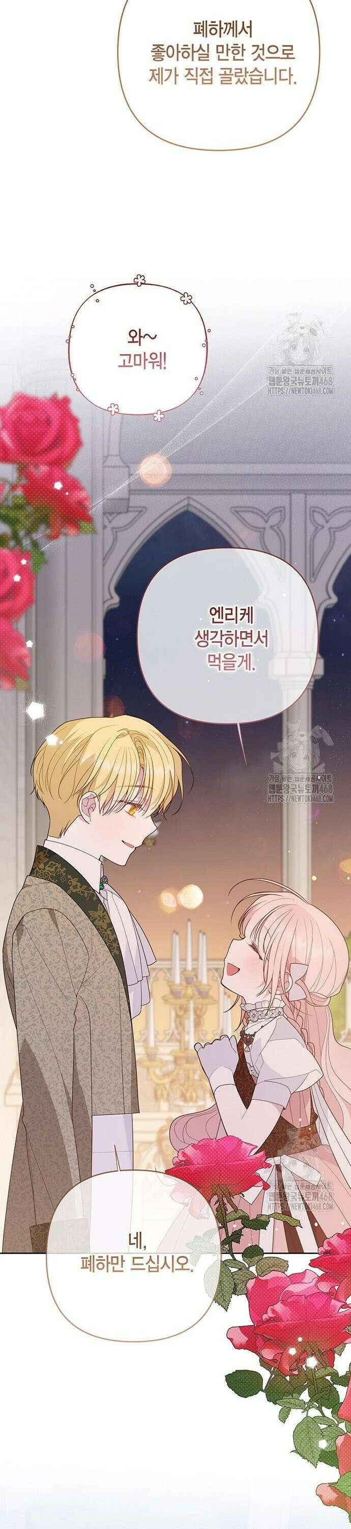 베이비 폭군 103화 34