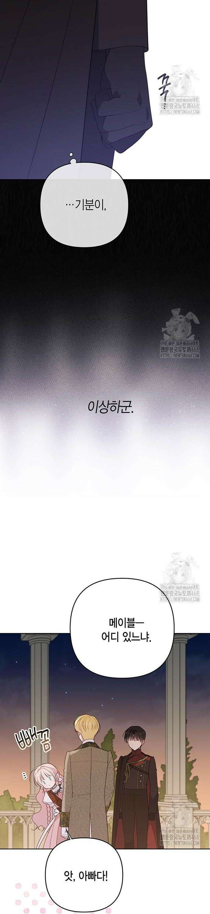 베이비 폭군 103화 36