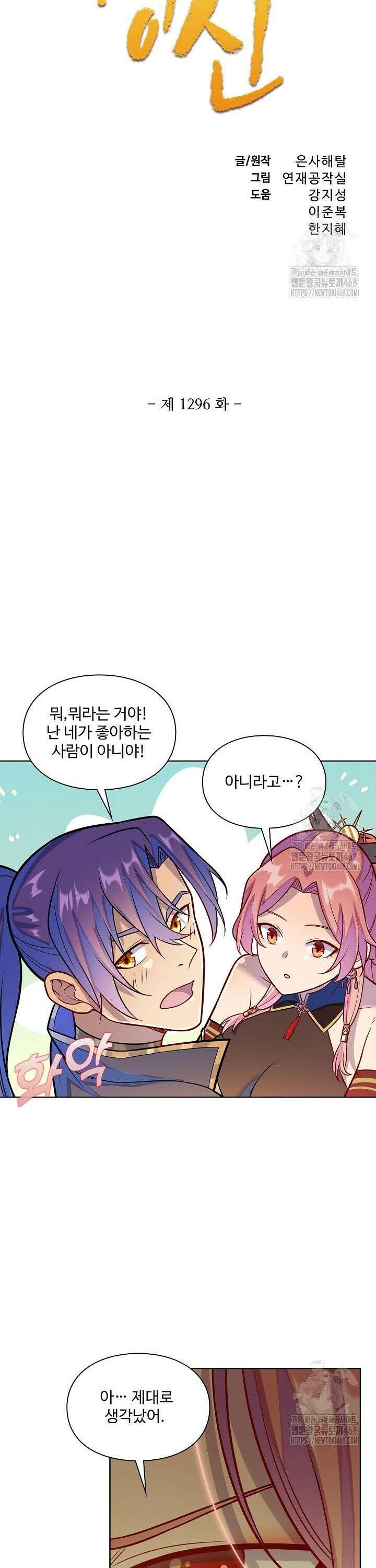 백련성신 1296화 3