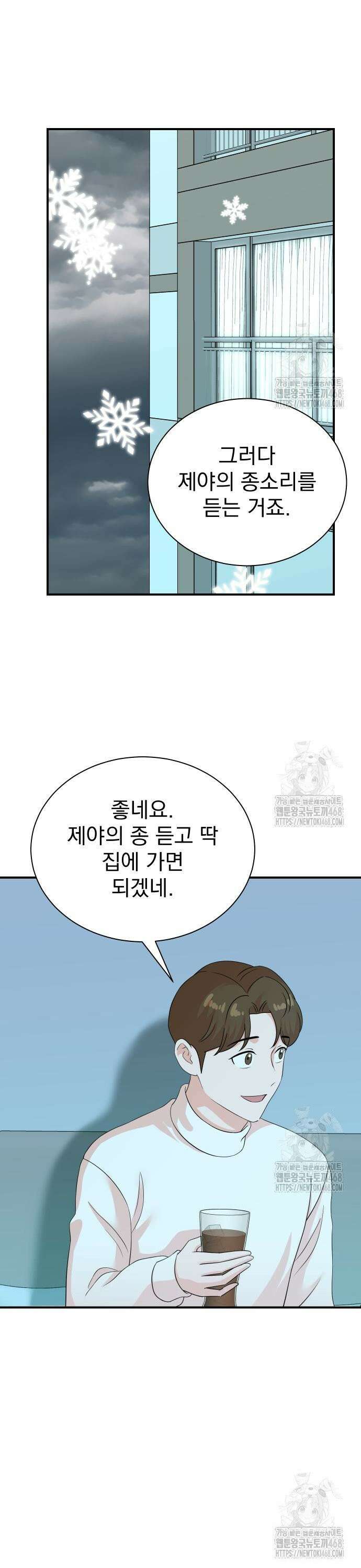 두 번 사는 프로듀서 186화 5