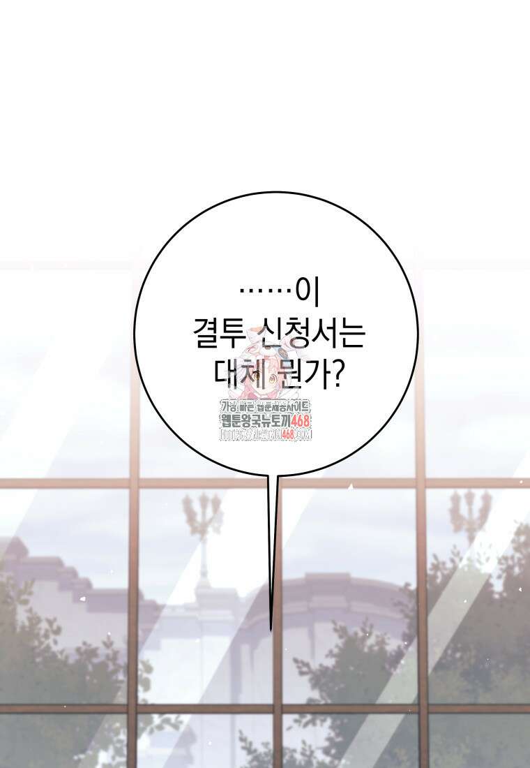 용사 파티 때려치웁니다 99화 1