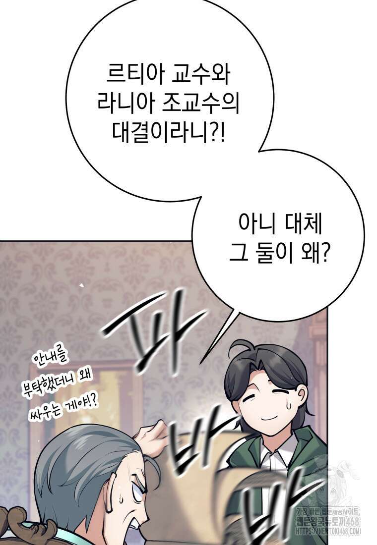용사 파티 때려치웁니다 99화 3