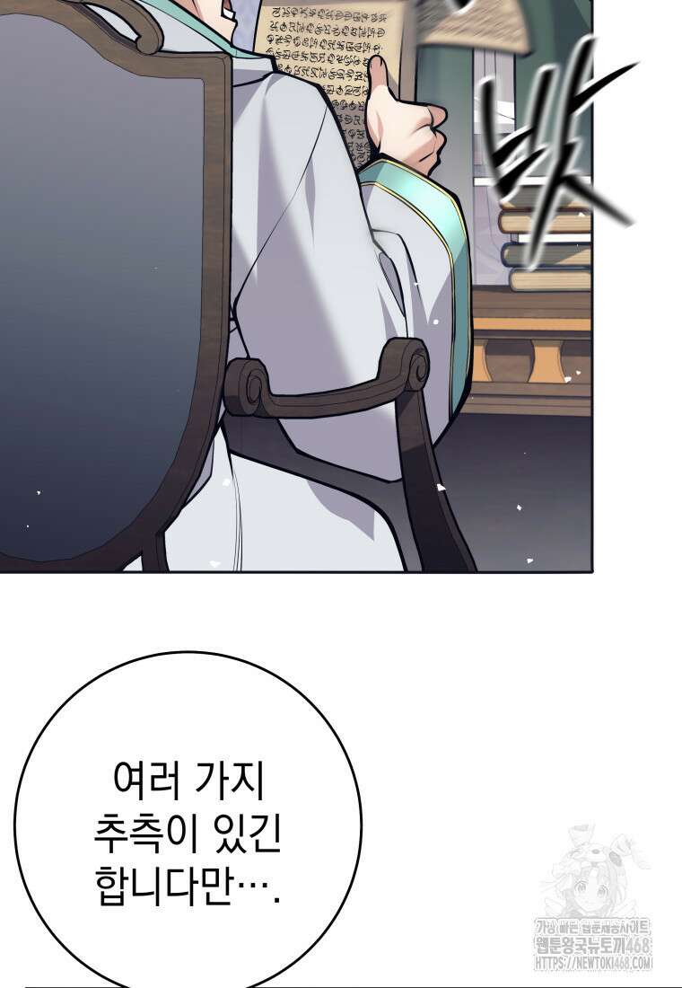 용사 파티 때려치웁니다 99화 4