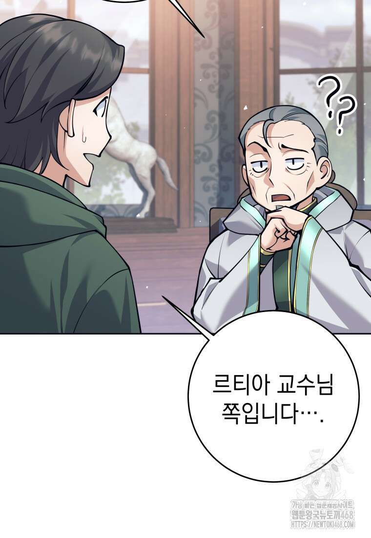 용사 파티 때려치웁니다 99화 8