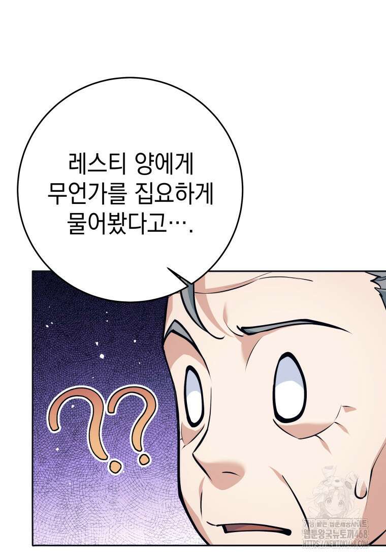 용사 파티 때려치웁니다 99화 9