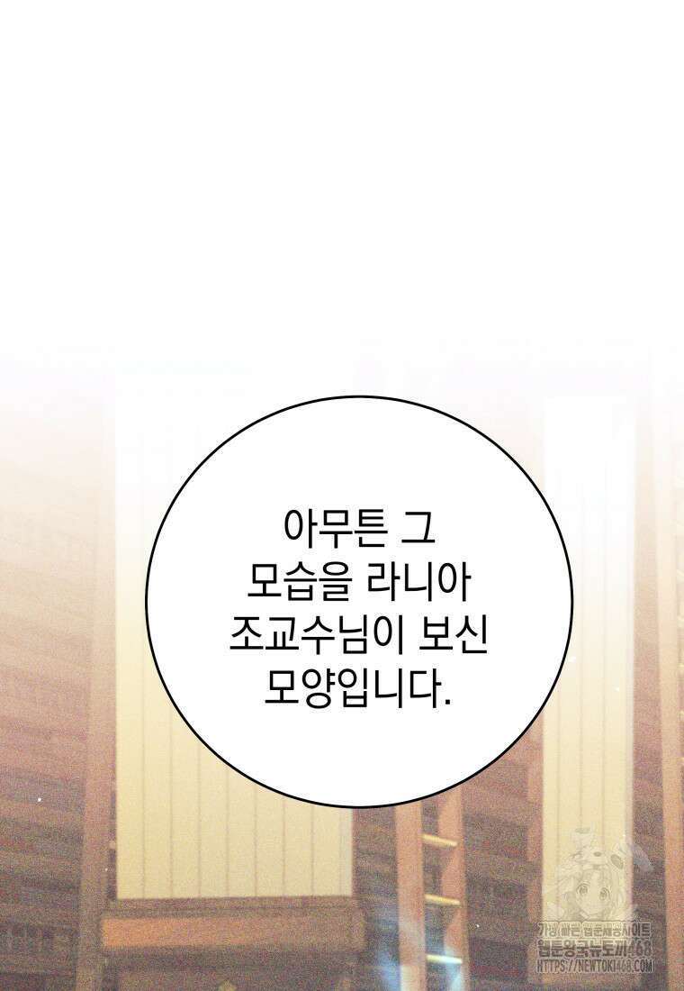 용사 파티 때려치웁니다 99화 10
