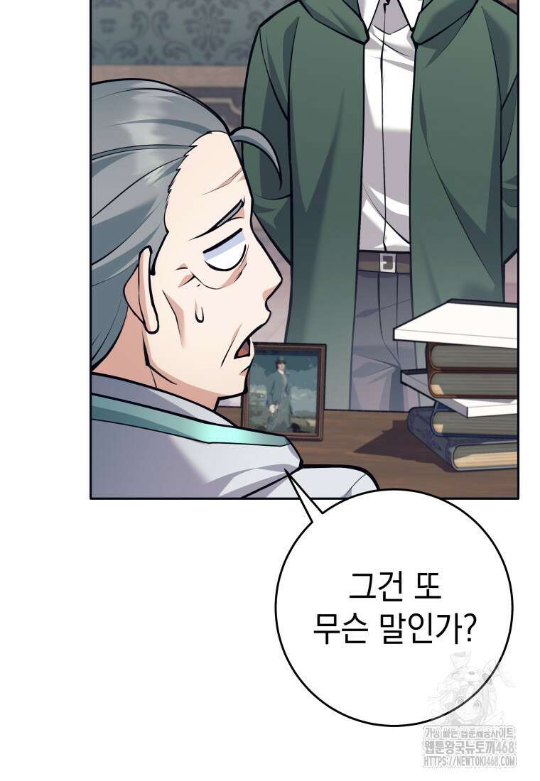 용사 파티 때려치웁니다 99화 14
