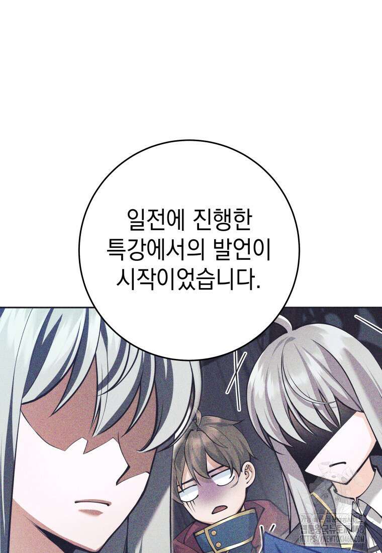 용사 파티 때려치웁니다 99화 15