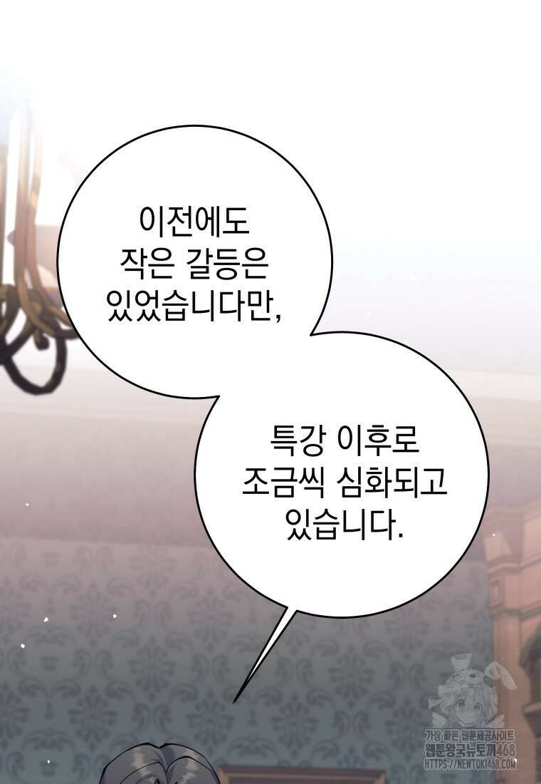 용사 파티 때려치웁니다 99화 17