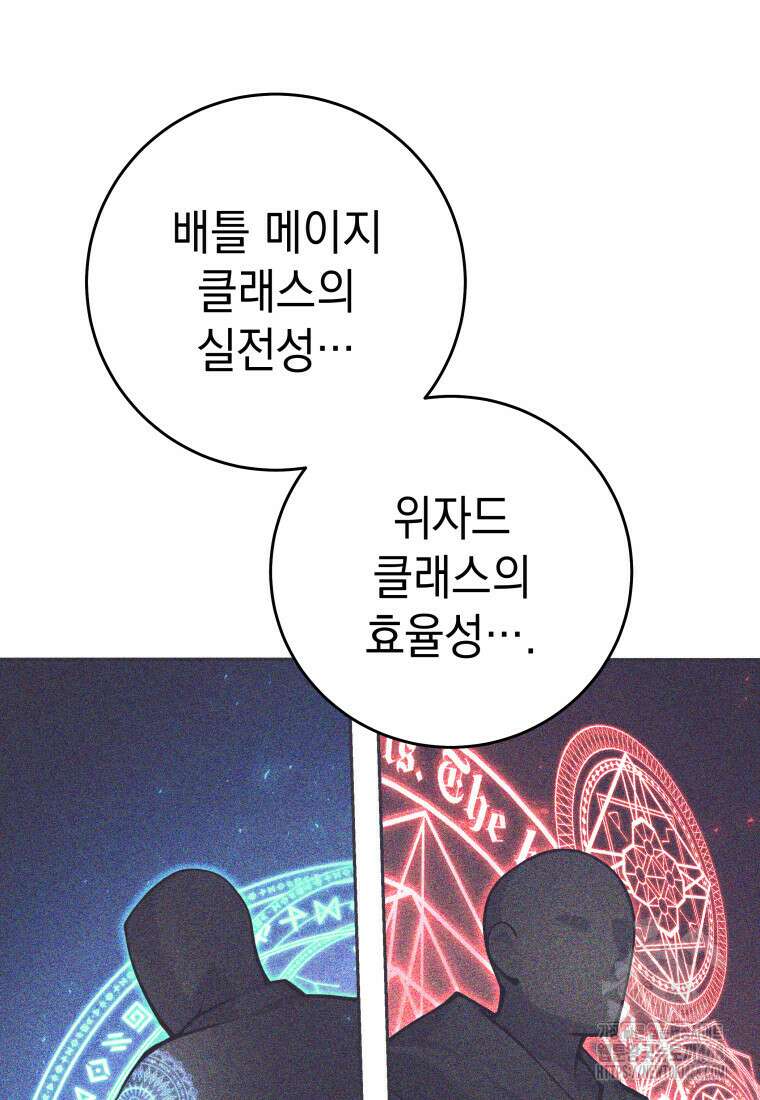 용사 파티 때려치웁니다 99화 20