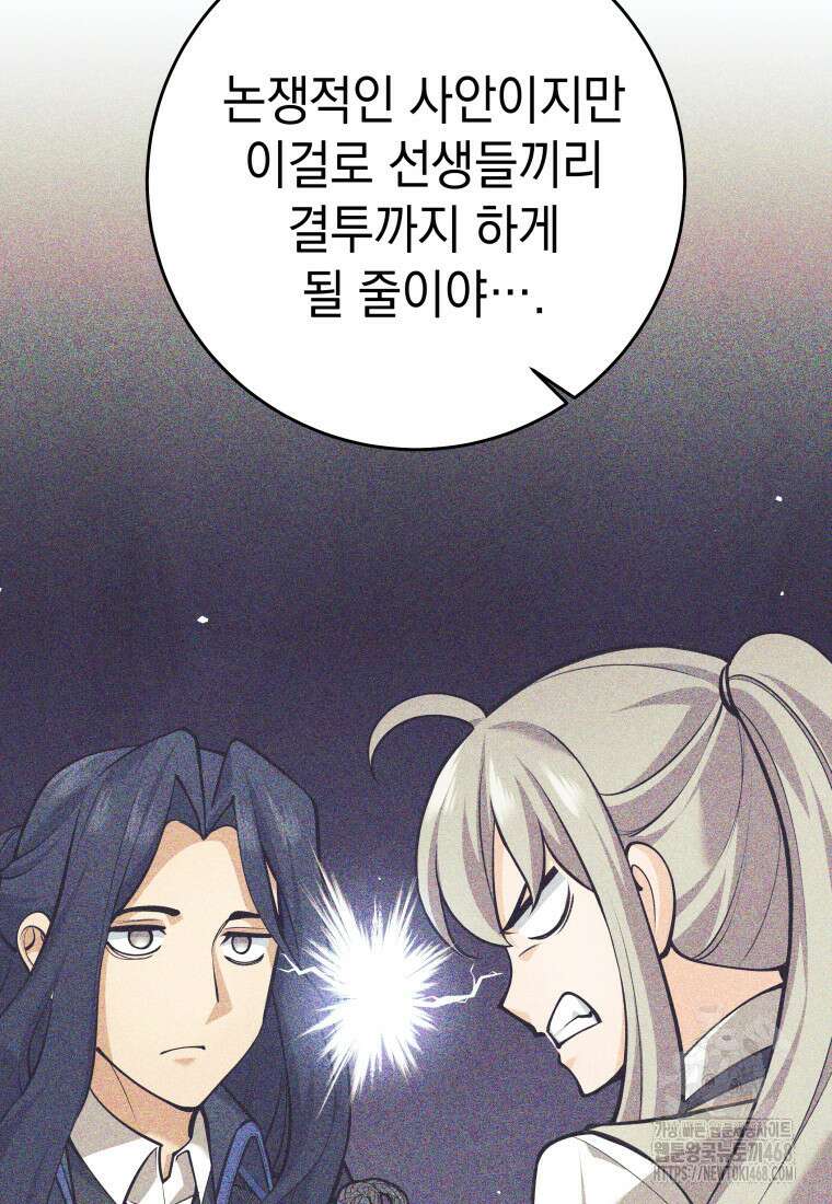 용사 파티 때려치웁니다 99화 22
