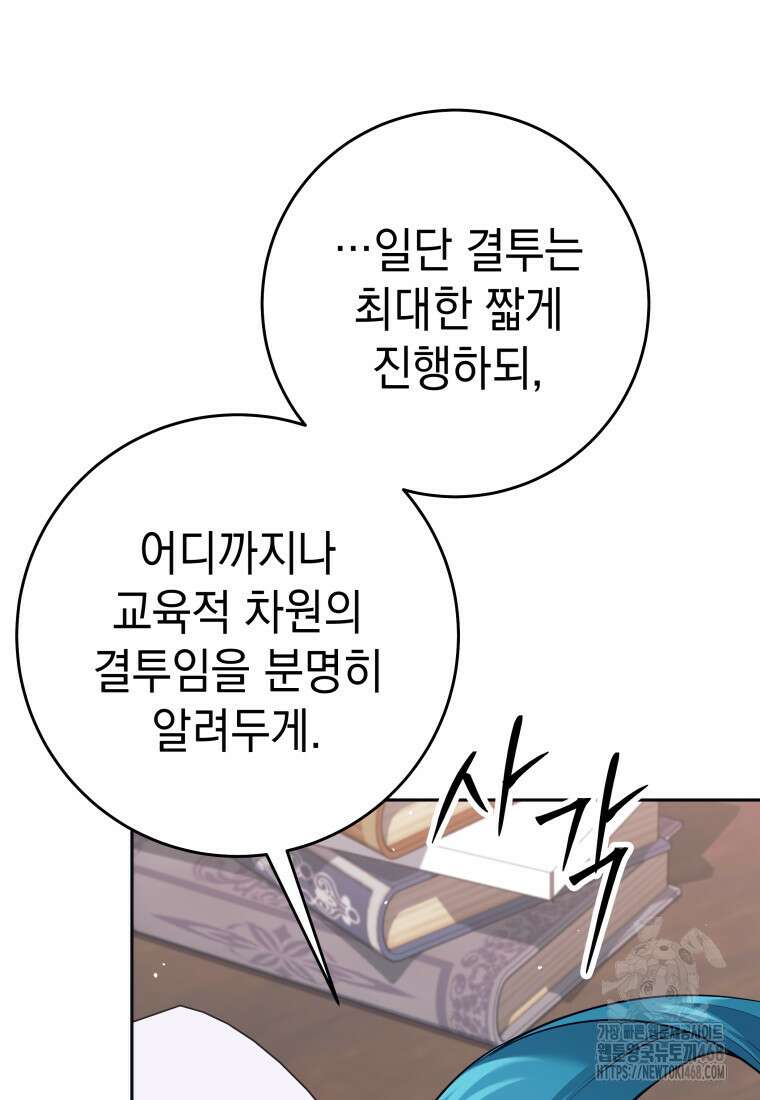 용사 파티 때려치웁니다 99화 24
