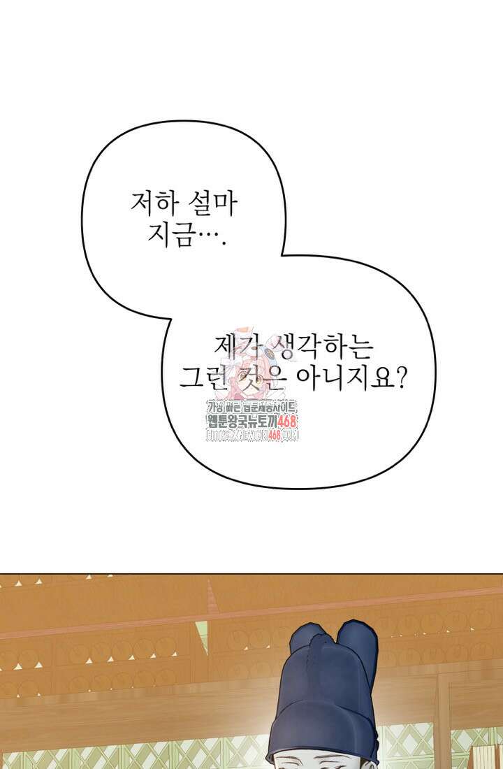 빈궁의 이중생활 32화 1