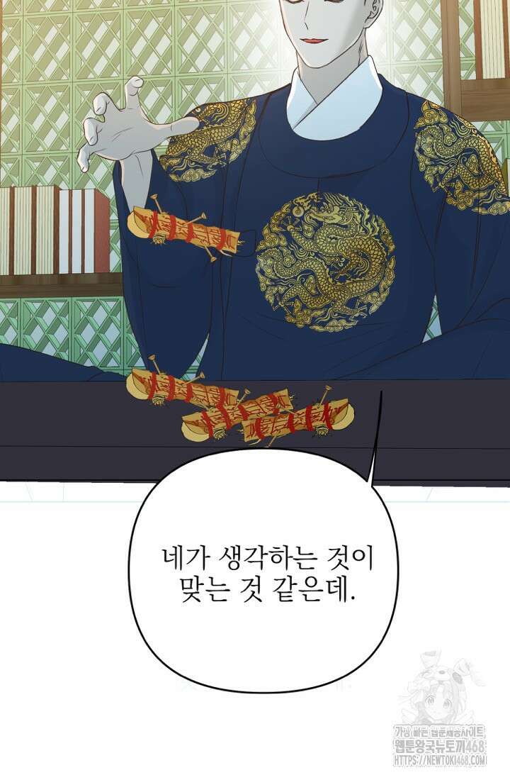 빈궁의 이중생활 32화 2