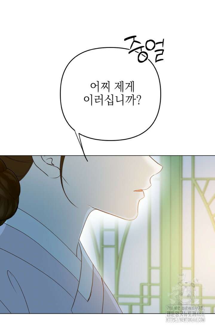 빈궁의 이중생활 32화 8