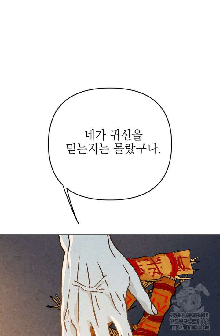 빈궁의 이중생활 32화 9