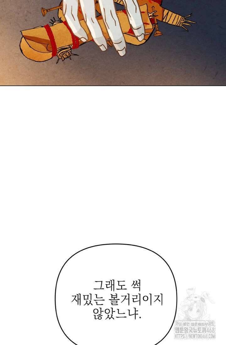 빈궁의 이중생활 32화 10
