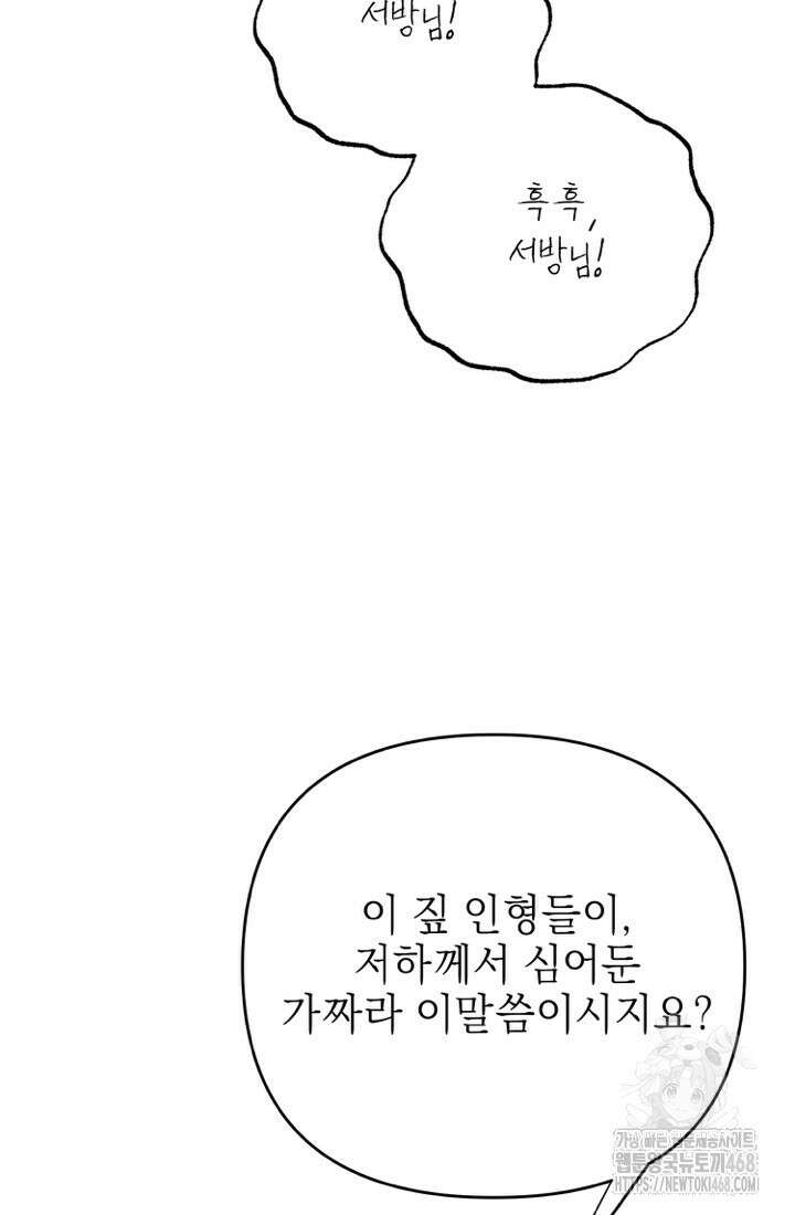 빈궁의 이중생활 32화 12