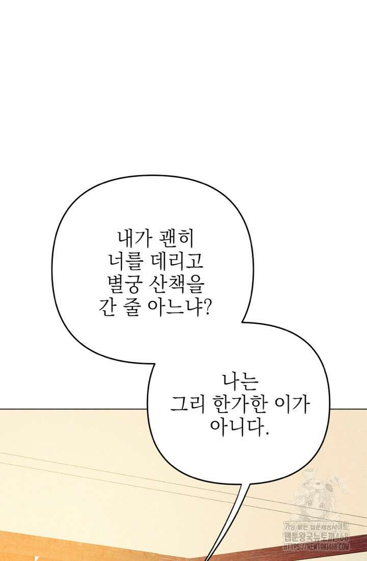 빈궁의 이중생활 32화 14